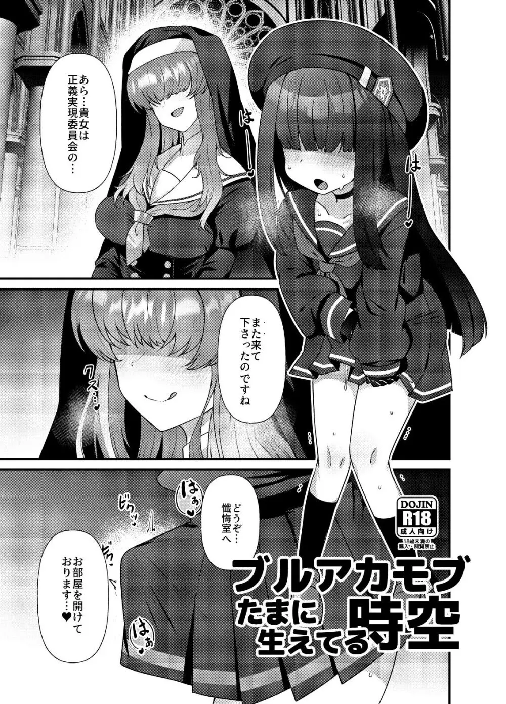 ブルアカモブで性癖を満たしまくる本。2 Page.23