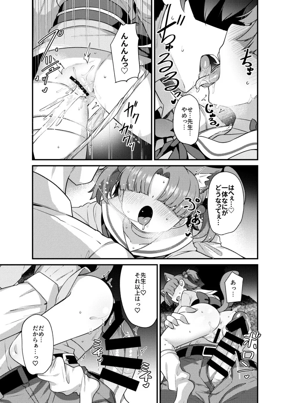 ブルアカモブで性癖を満たしまくる本。2 Page.4