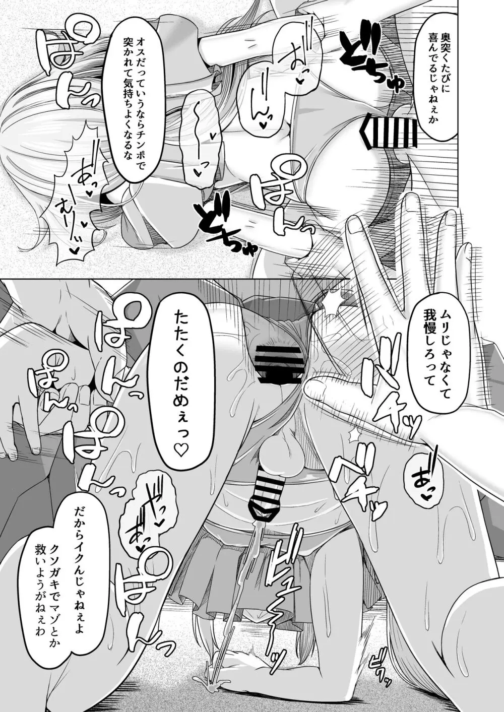 男の娘が水着チャレンジやってみた!? Page.14