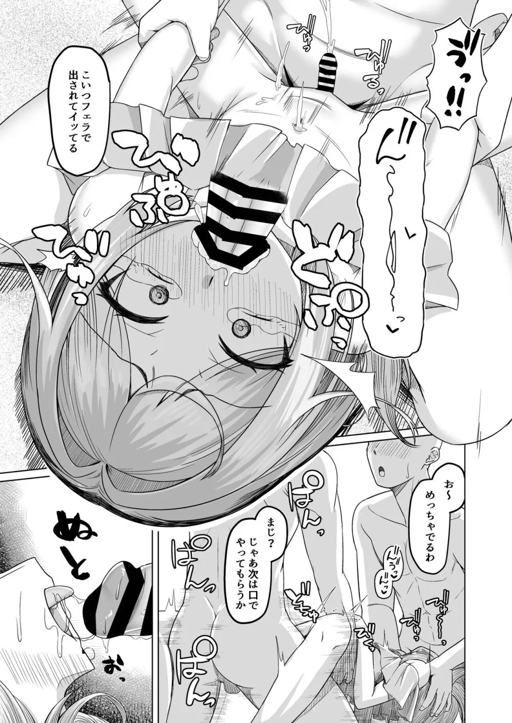 男の娘が水着チャレンジやってみた!? Page.20