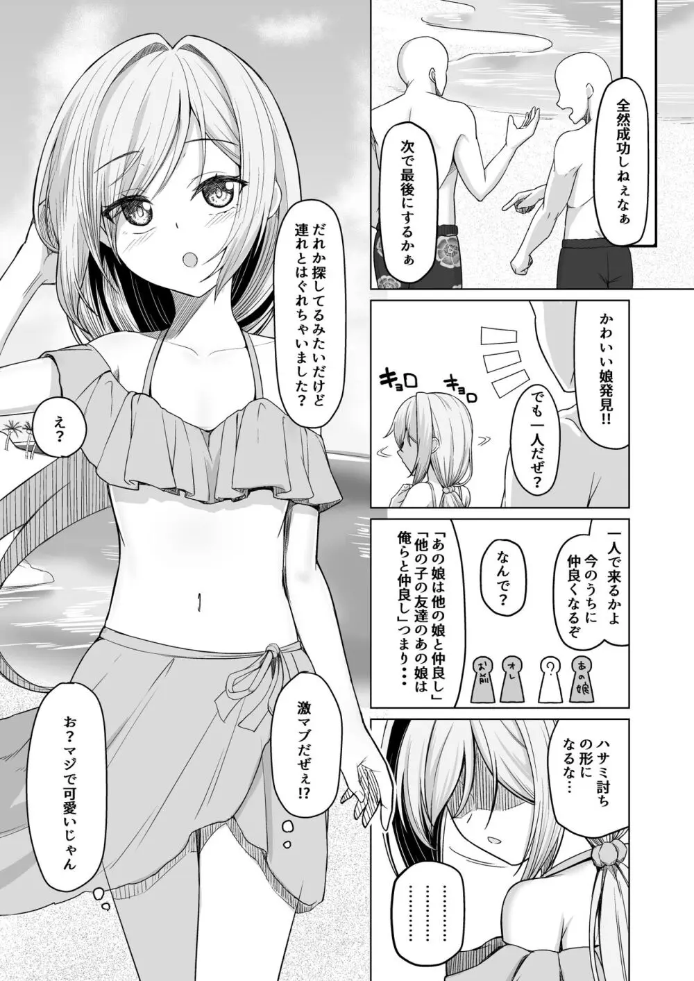 男の娘が水着チャレンジやってみた!? Page.4