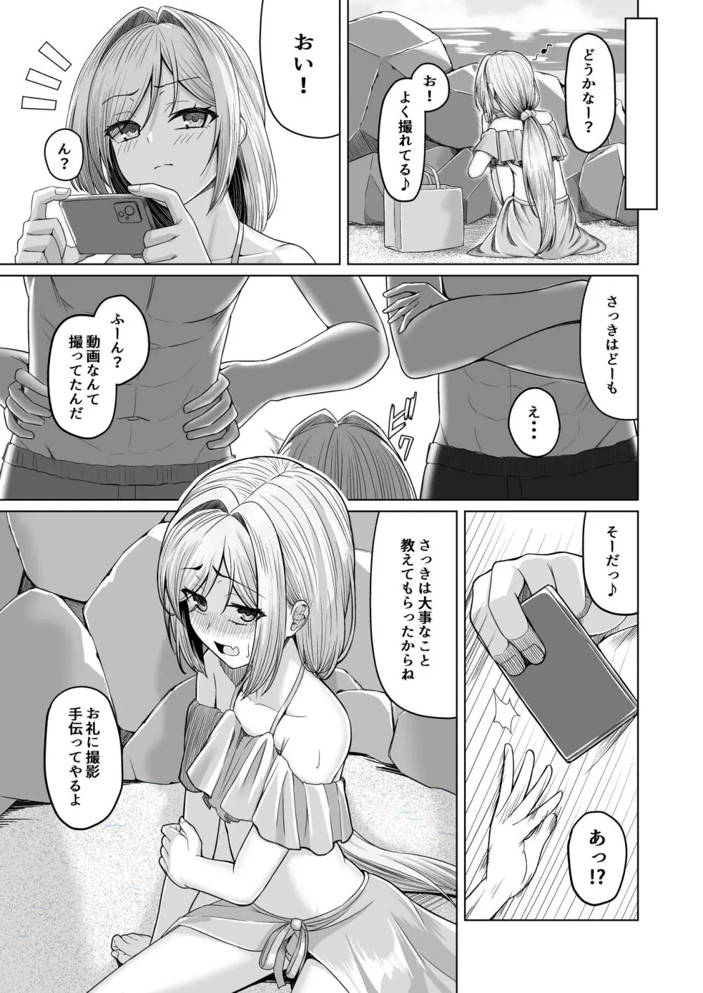 男の娘が水着チャレンジやってみた!? Page.6