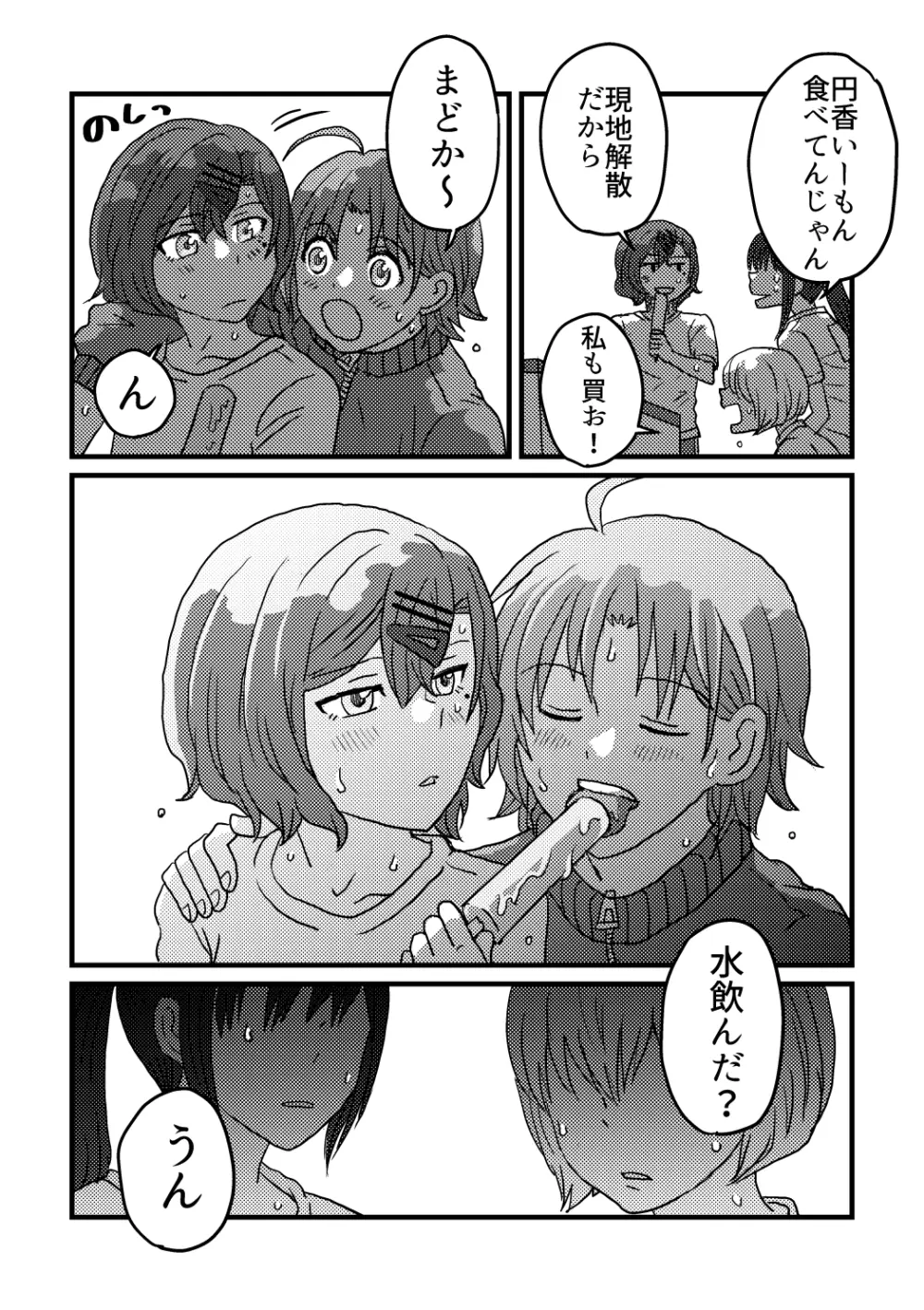 ひとつのたましい、ふたつ。 Page.7