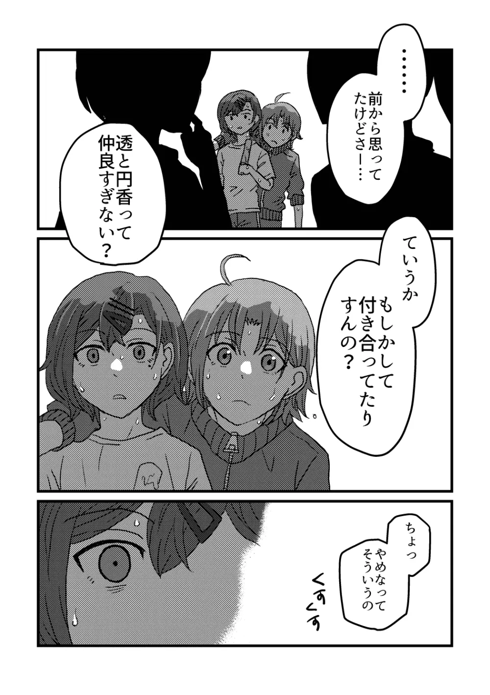 ひとつのたましい、ふたつ。 Page.8