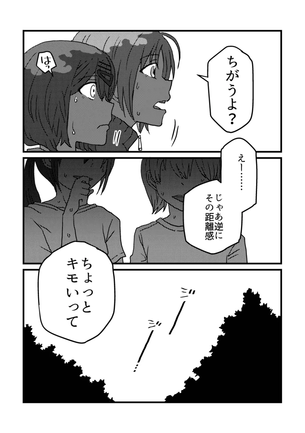 ひとつのたましい、ふたつ。 Page.9