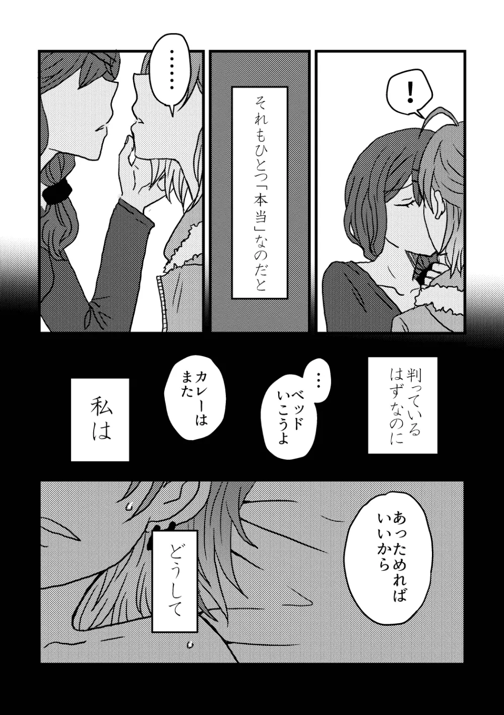 僕は君を愛してる。 Page.16