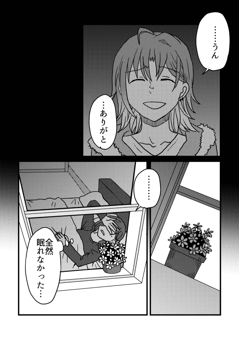 僕は君を愛してる。 Page.21