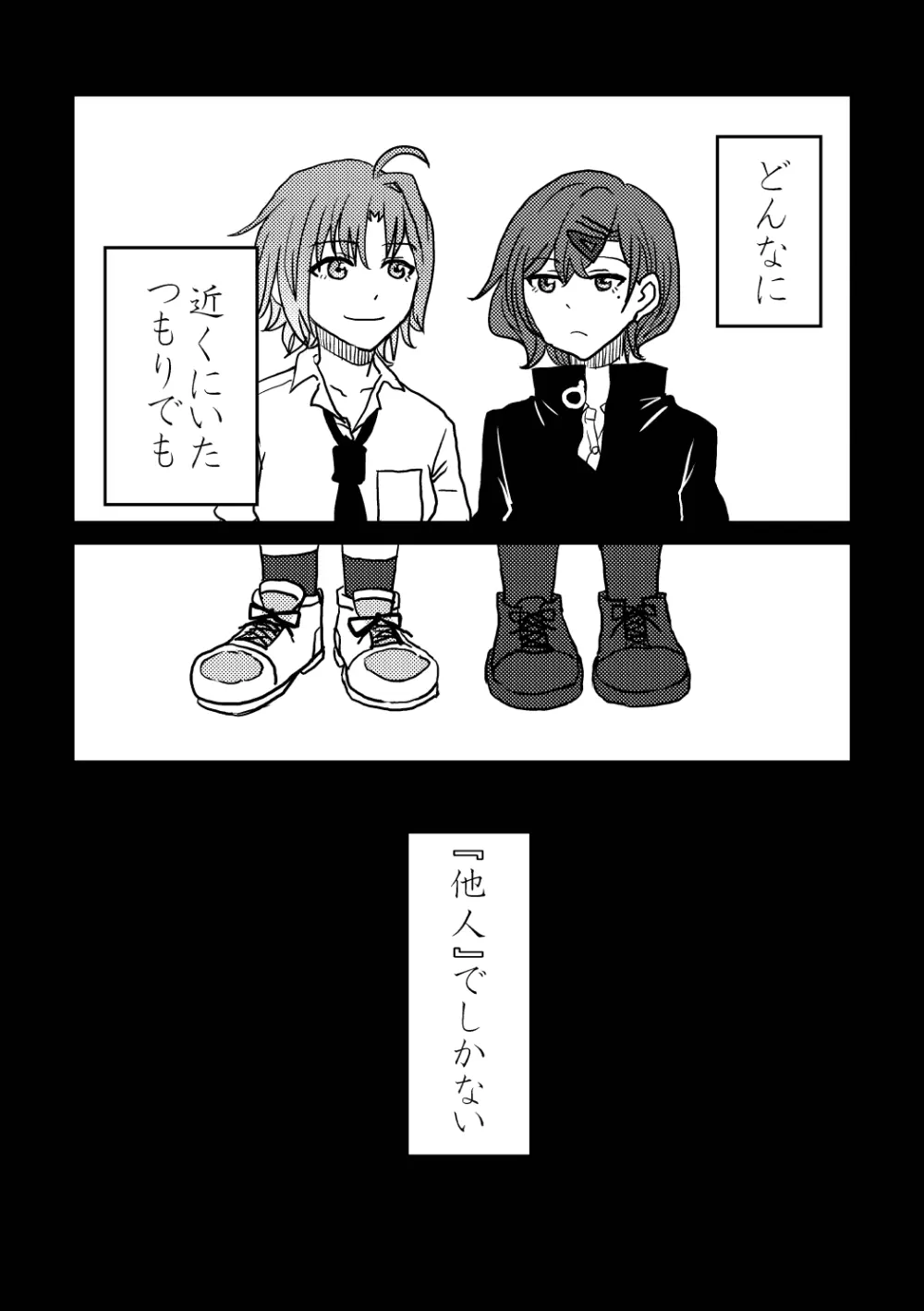 僕は君を愛してる。 Page.23