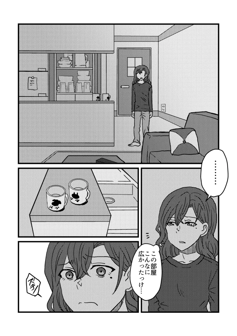 僕は君を愛してる。 Page.24