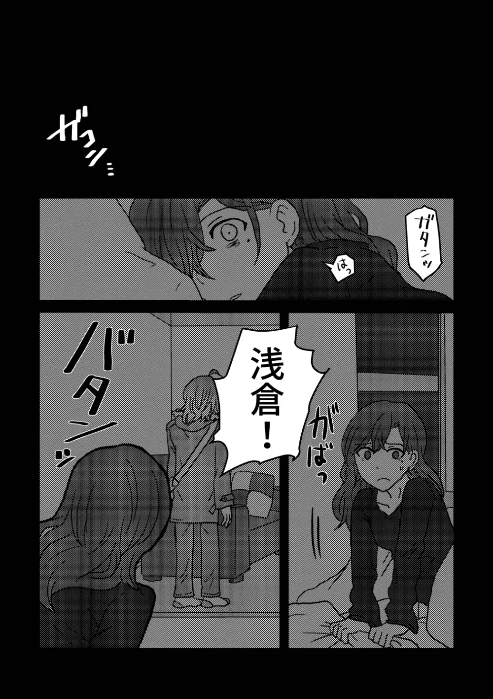 僕は君を愛してる。 Page.29