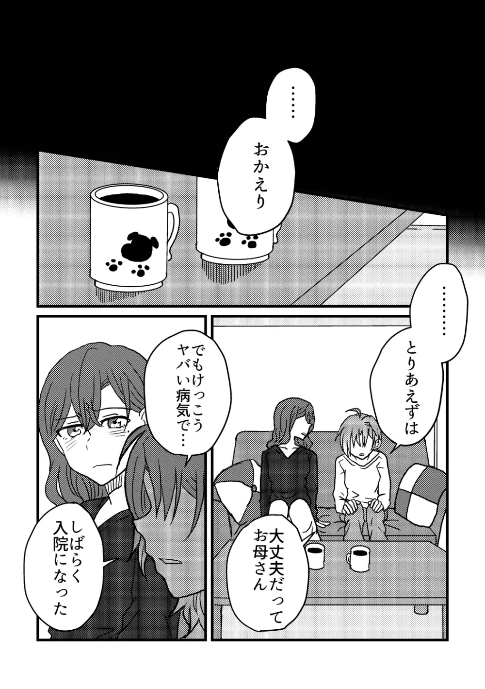 僕は君を愛してる。 Page.31