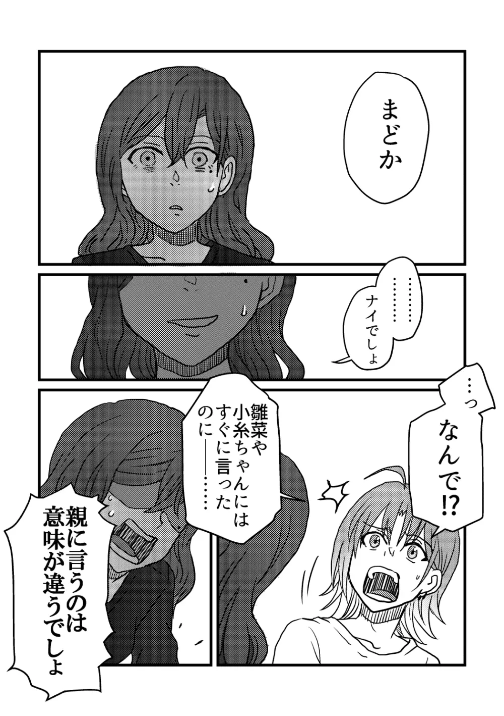 僕は君を愛してる。 Page.35