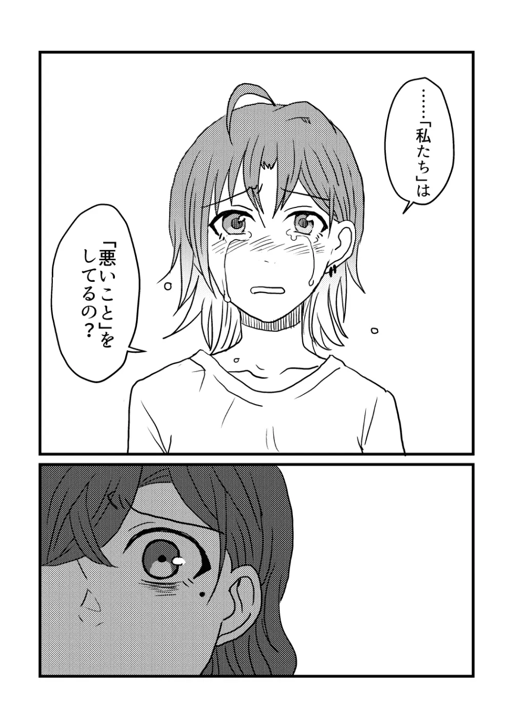 僕は君を愛してる。 Page.37