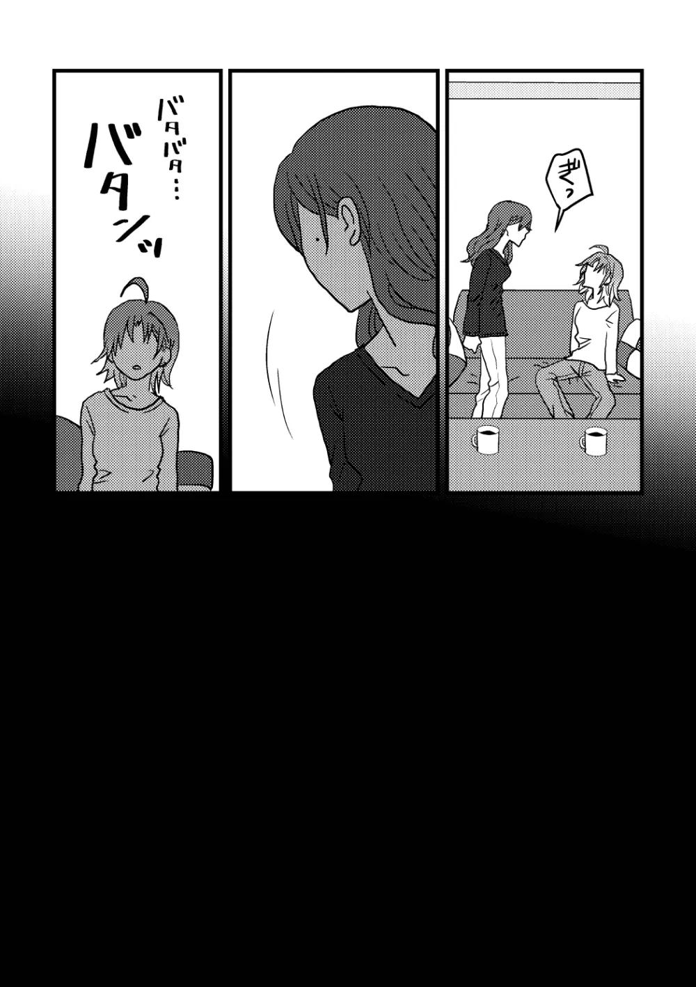 僕は君を愛してる。 Page.38