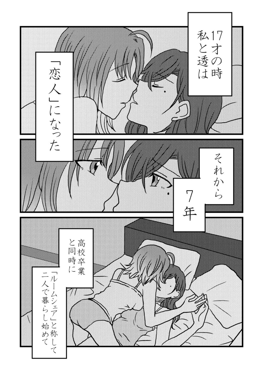 僕は君を愛してる。 Page.4