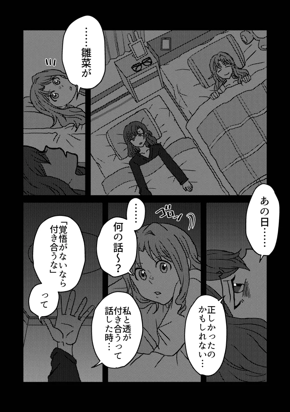 僕は君を愛してる。 Page.42