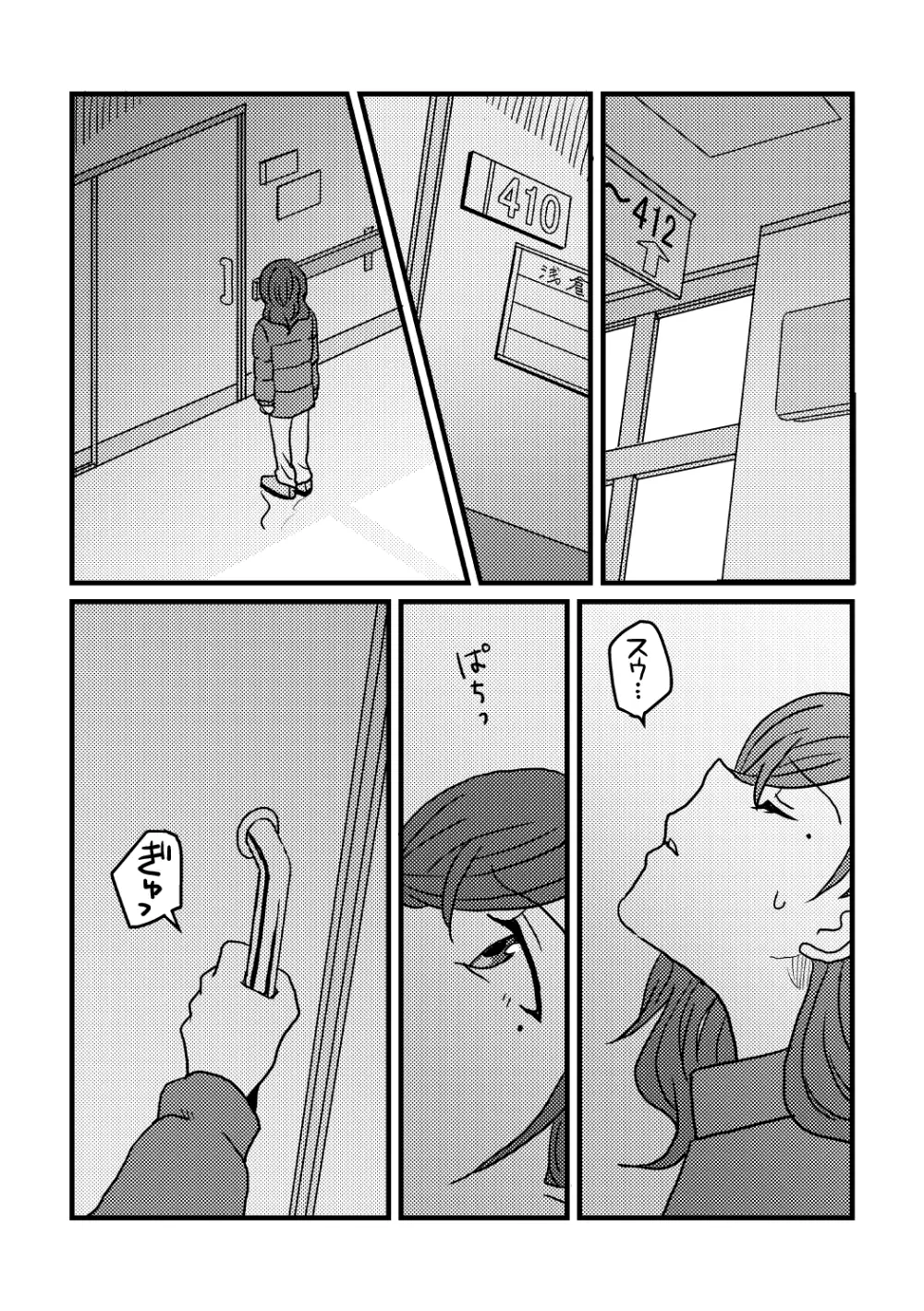 僕は君を愛してる。 Page.50