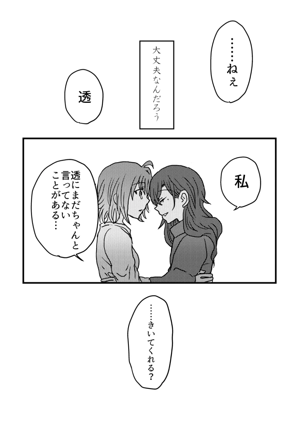 僕は君を愛してる。 Page.61