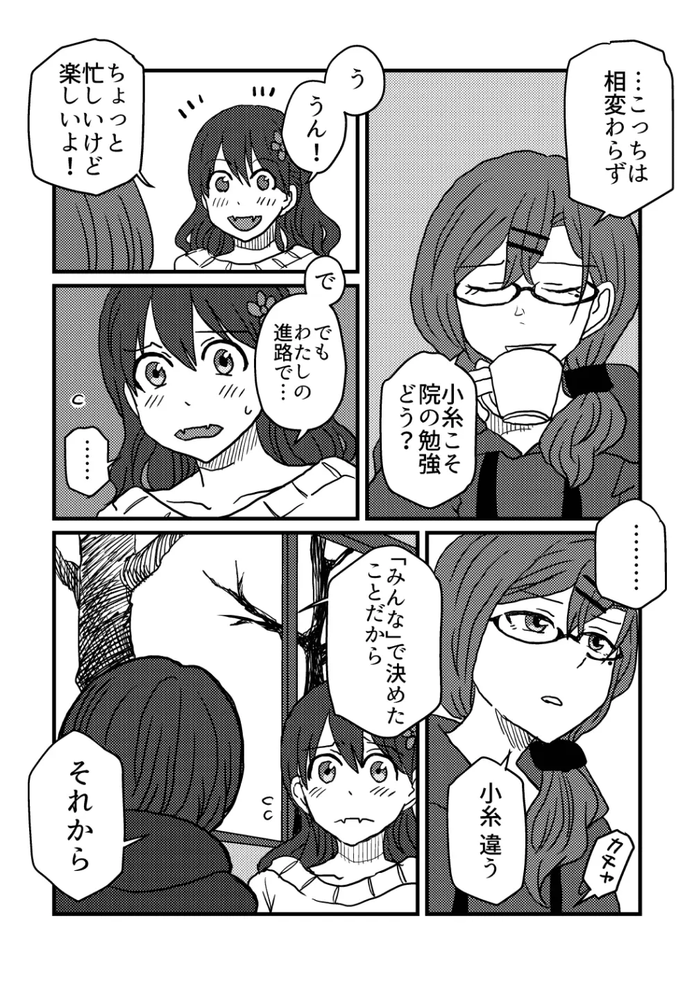 僕は君を愛してる。 Page.9