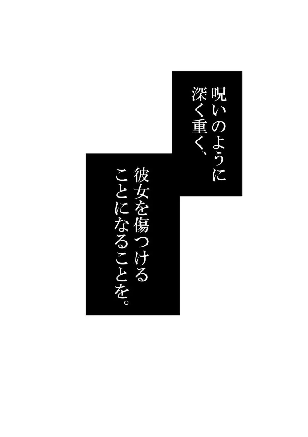 僕より樋口円香を傷つけられる存在はこの世界にない。 Page.6