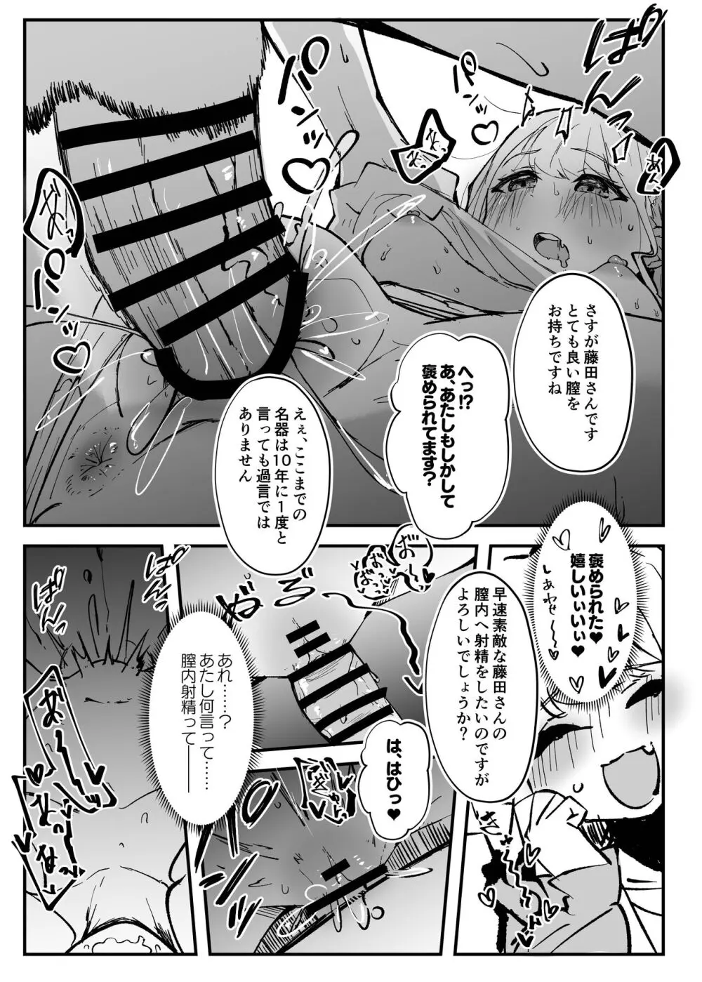 おはよう!朝4時に何してるんだい? Page.11