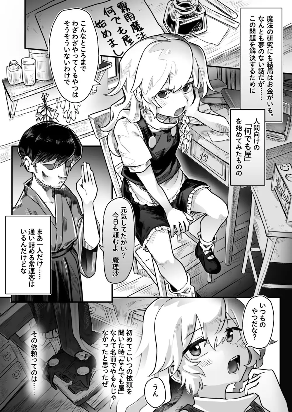 何でも屋 魔理沙 Page.2