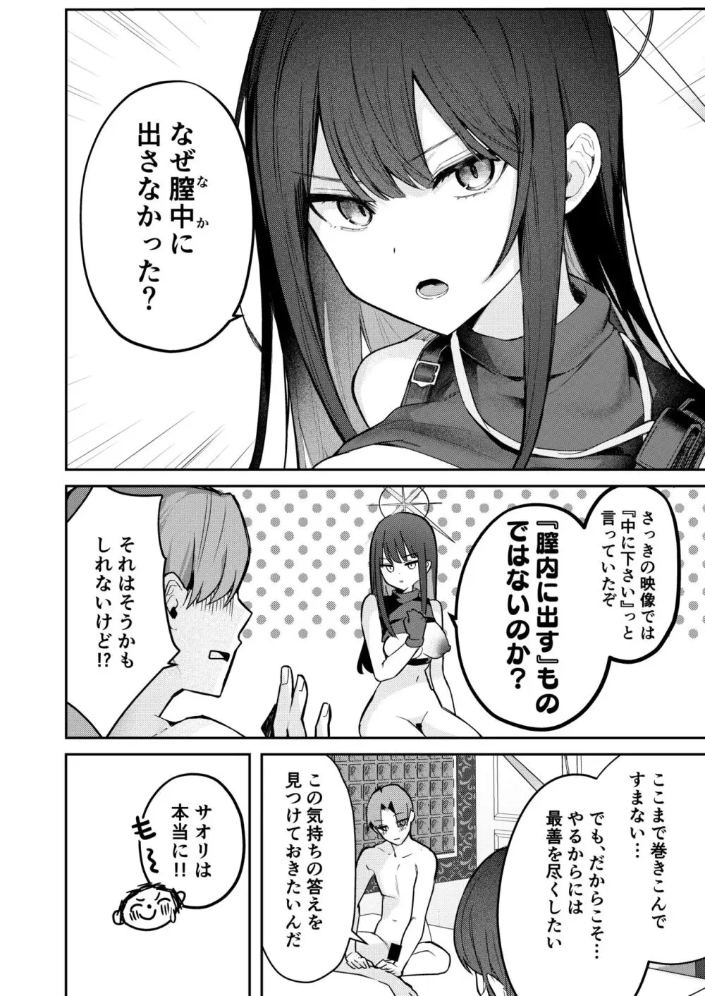 明けない夜を終わらせて...。 Page.25