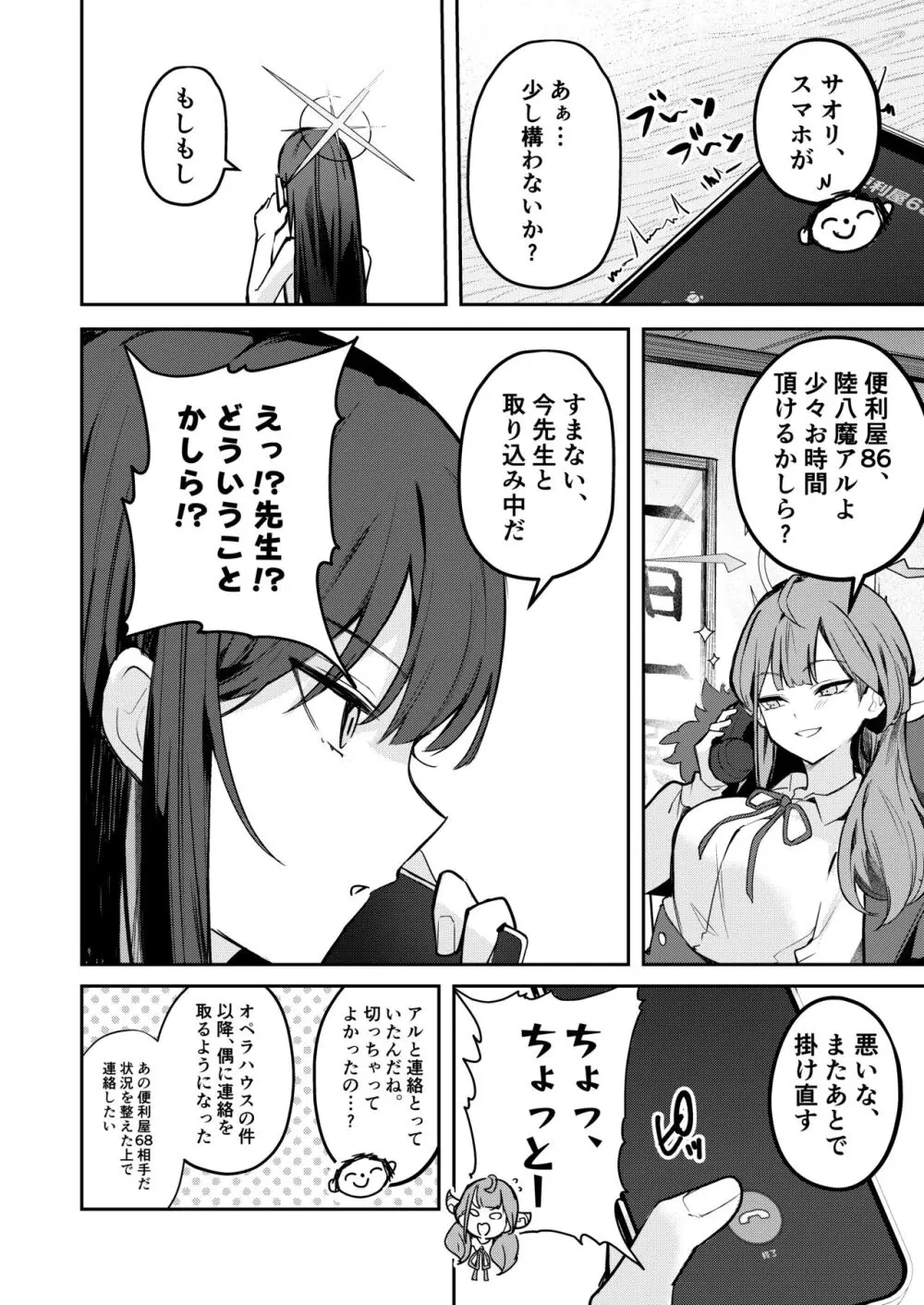 明けない夜を終わらせて...。 Page.31