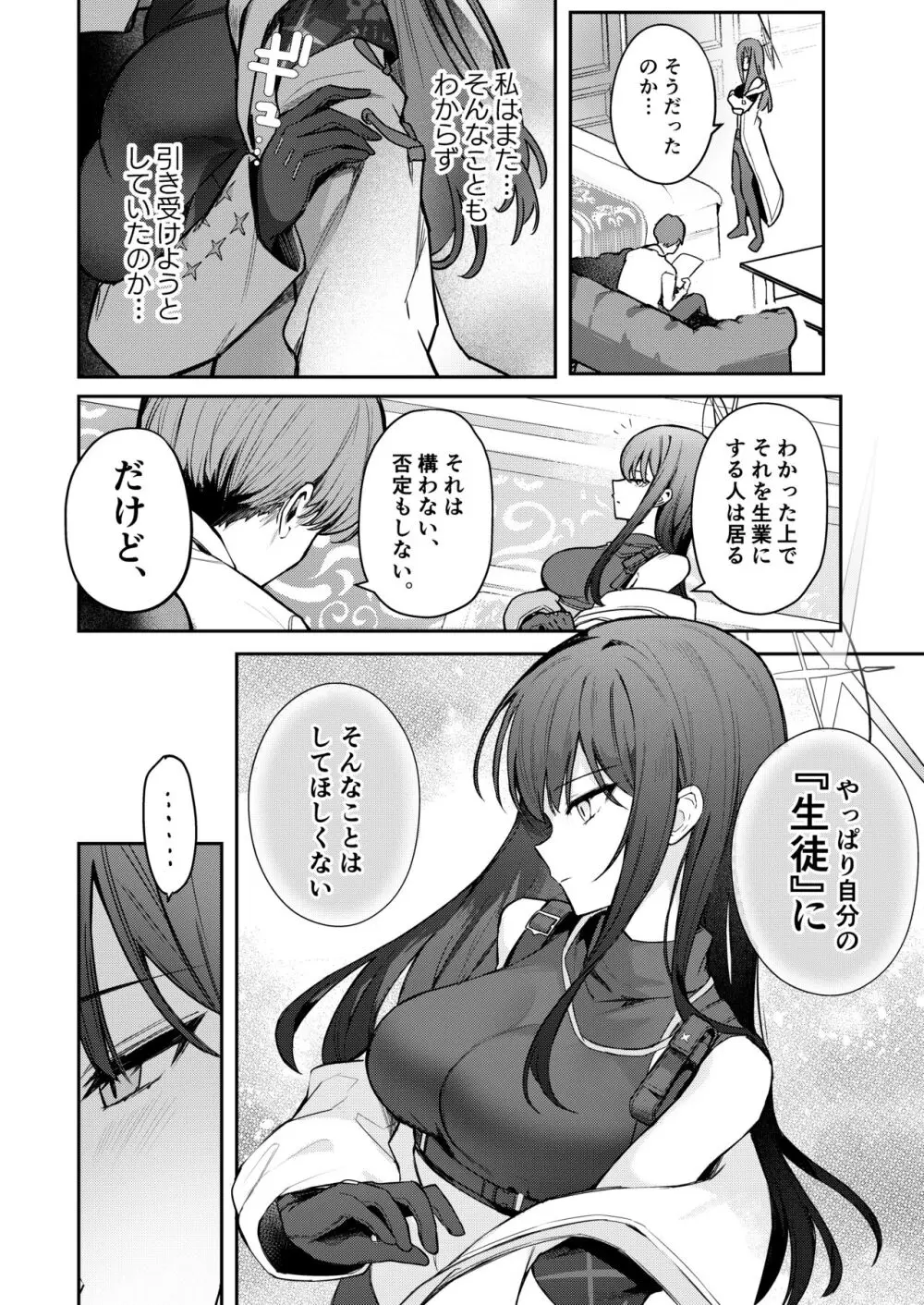 明けない夜を終わらせて...。 Page.5