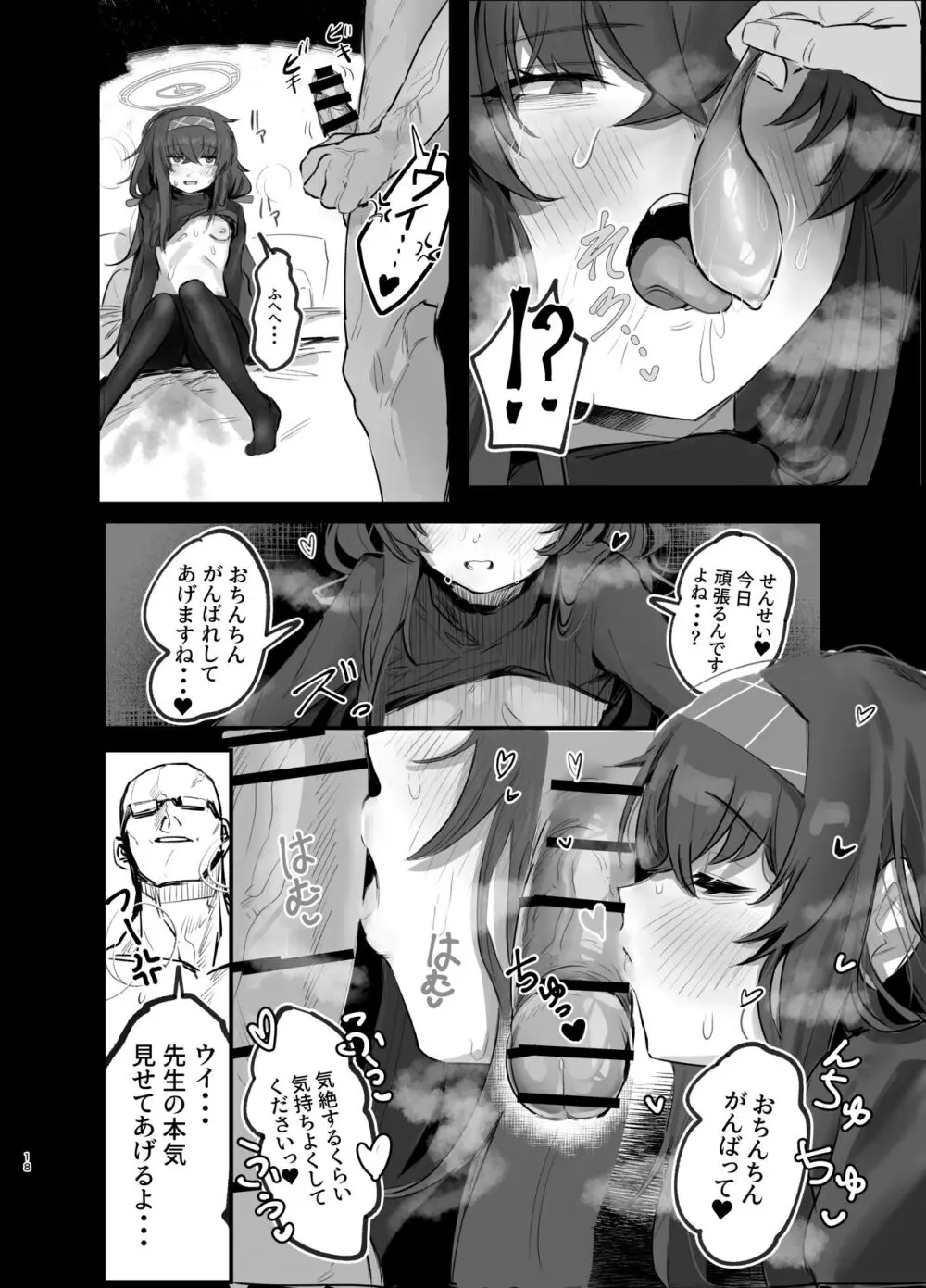 ウイとゴムえっちする本 Page.18