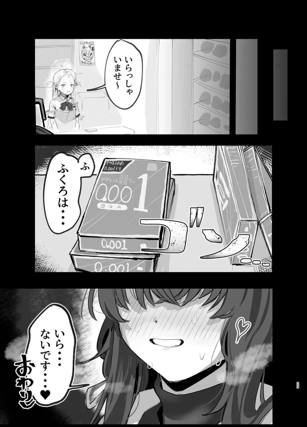 ウイとゴムえっちする本 Page.23