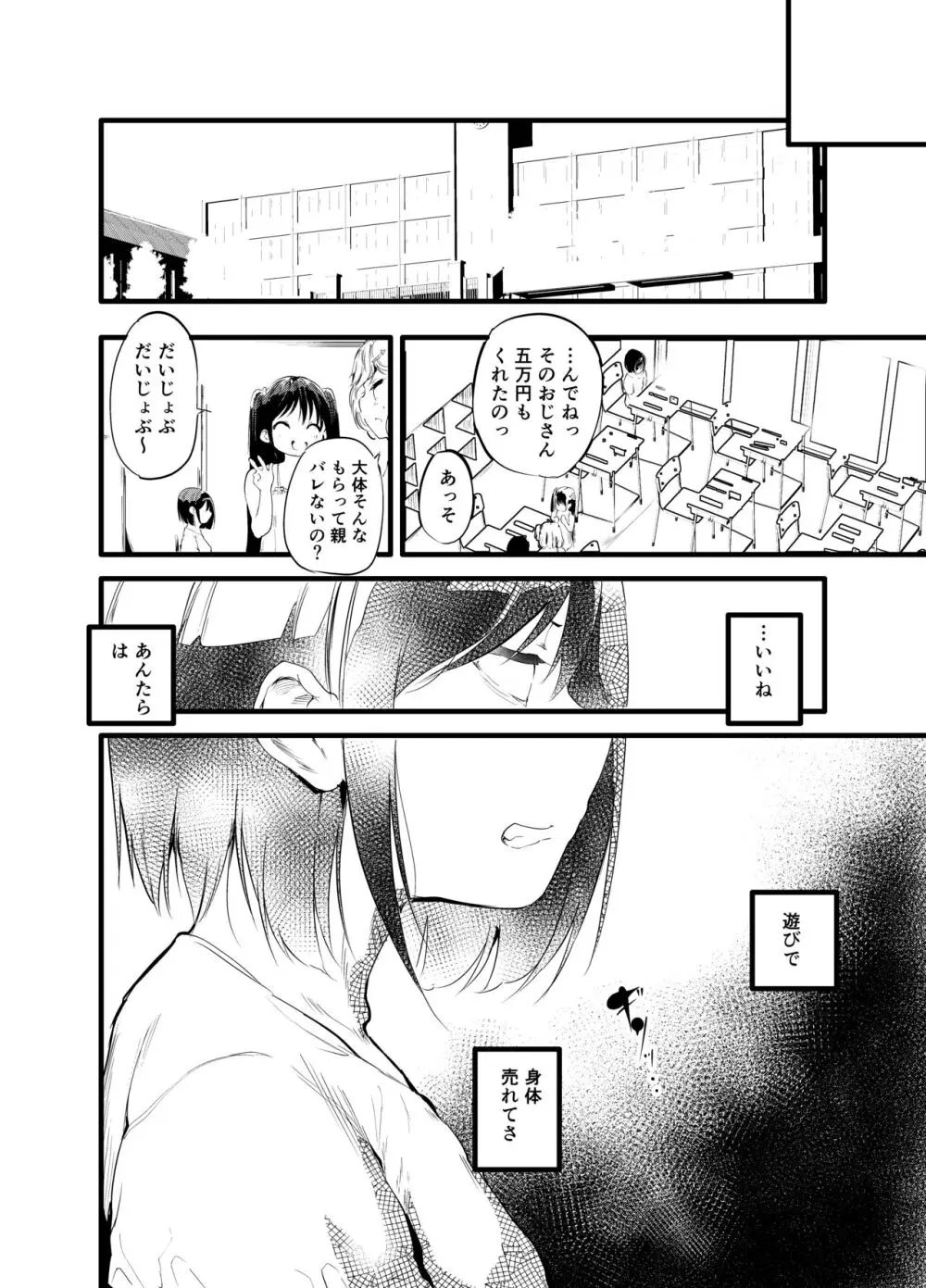 初めてが援交だからなんだっていうの!? Page.22