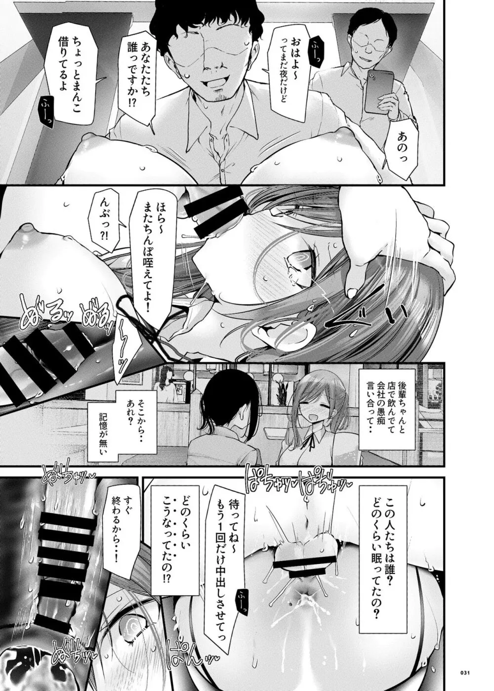 通勤道中であの娘がみだらな行為をしてくる話 9 Page.30