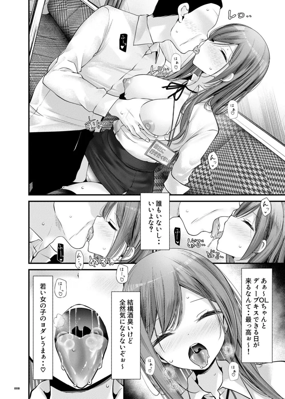 通勤道中であの娘がみだらな行為をしてくる話 9 Page.7