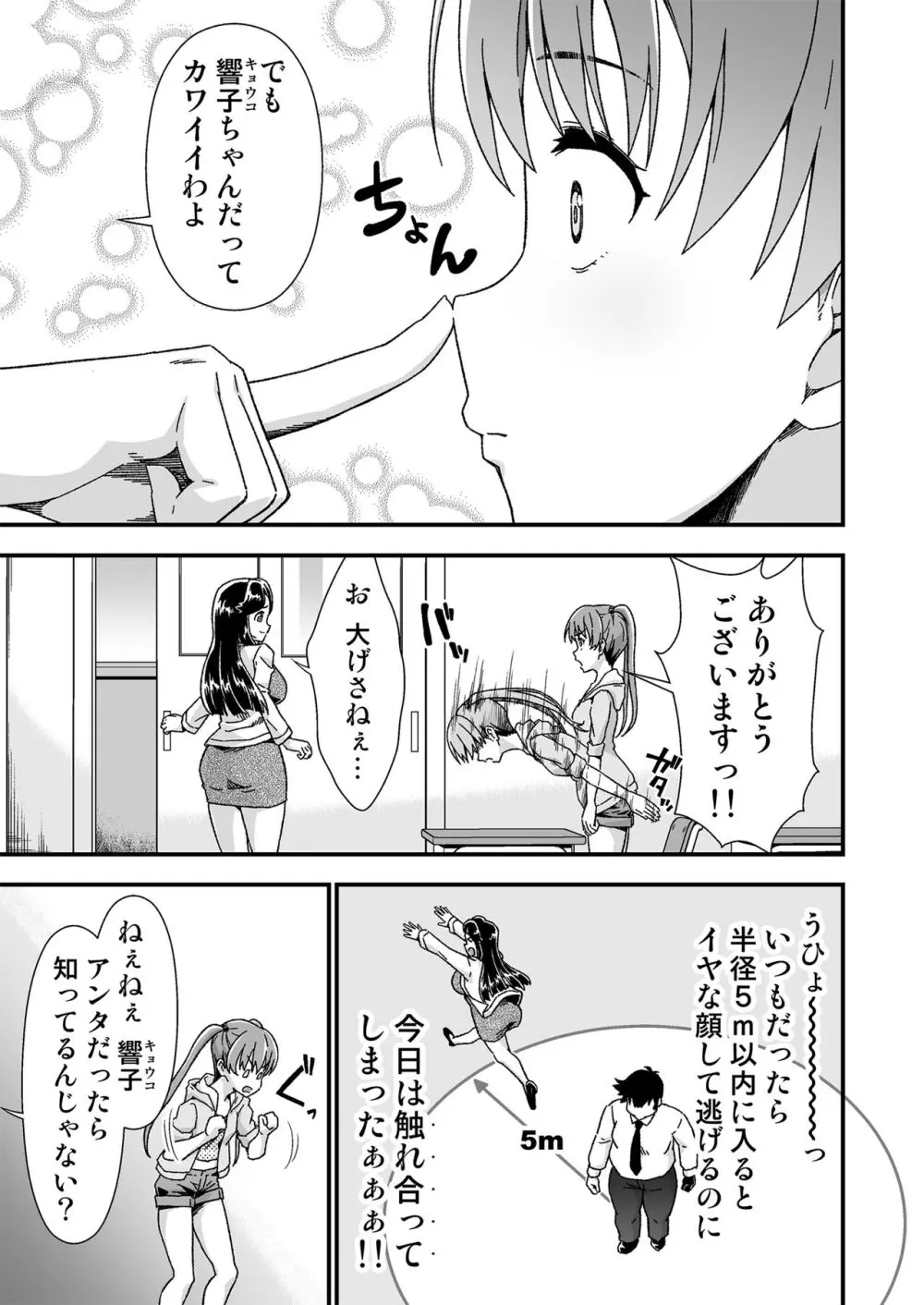 皮化先生 ぬ～げ～ Page.13