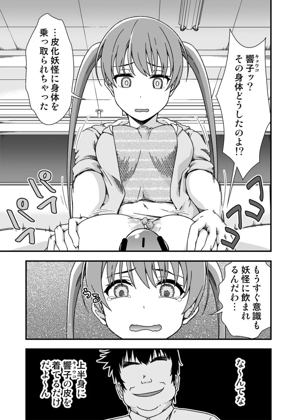 皮化先生 ぬ～げ～ Page.19