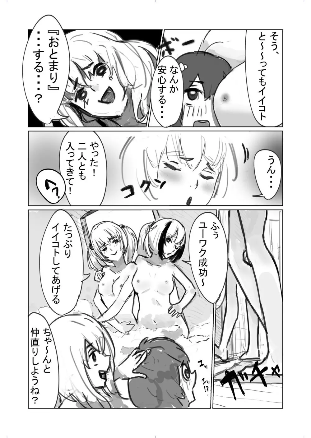 いじめじめじめ3姉妹 Page.20