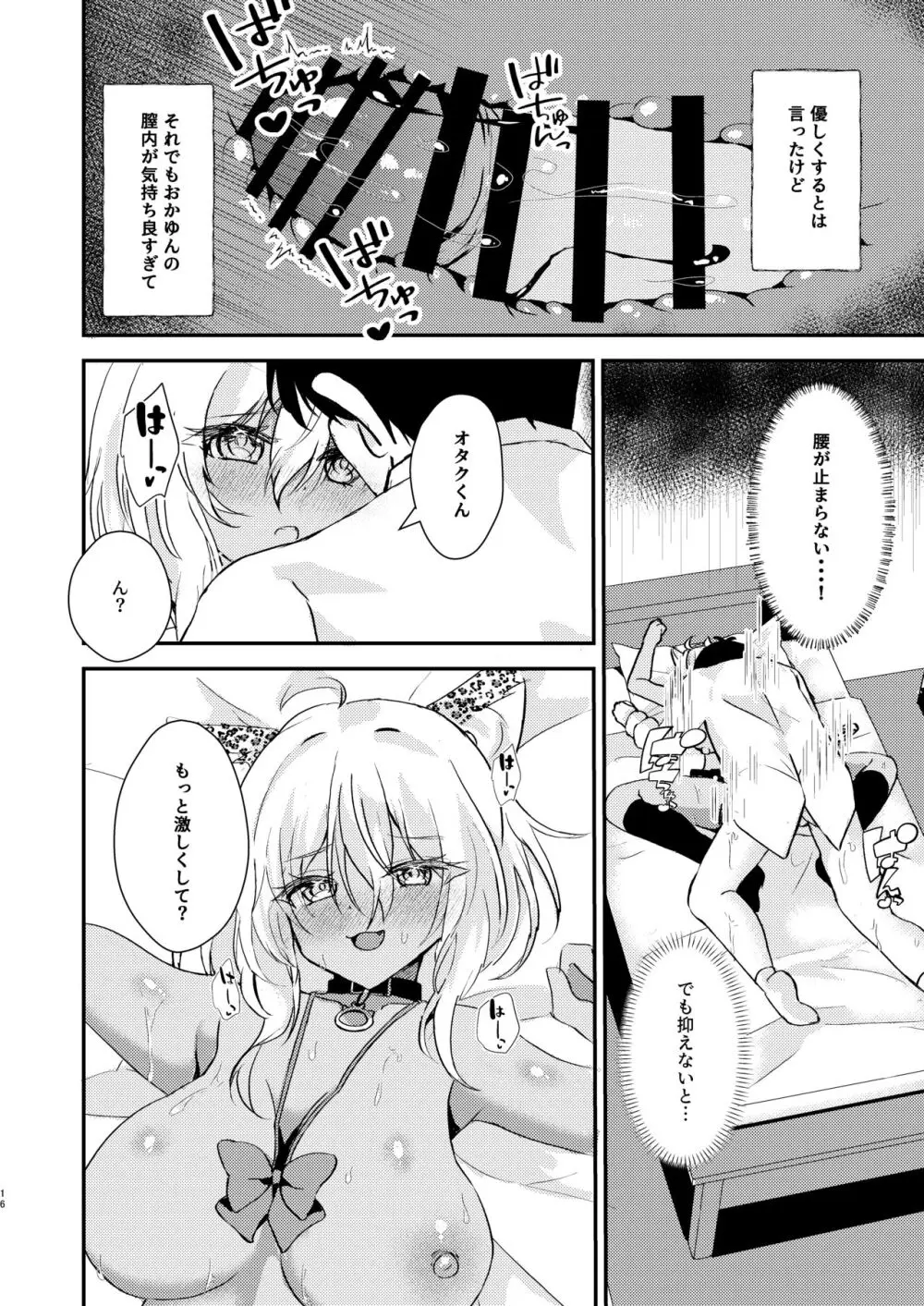 オタクくんのことがダイスキなギャルのネコサマ Page.15