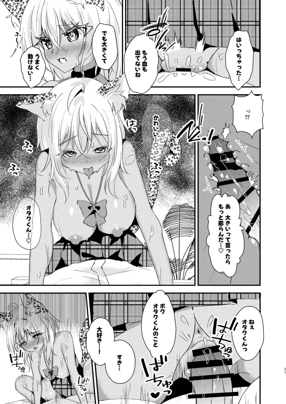 オタクくんのことがダイスキなギャルのネコサマ Page.20