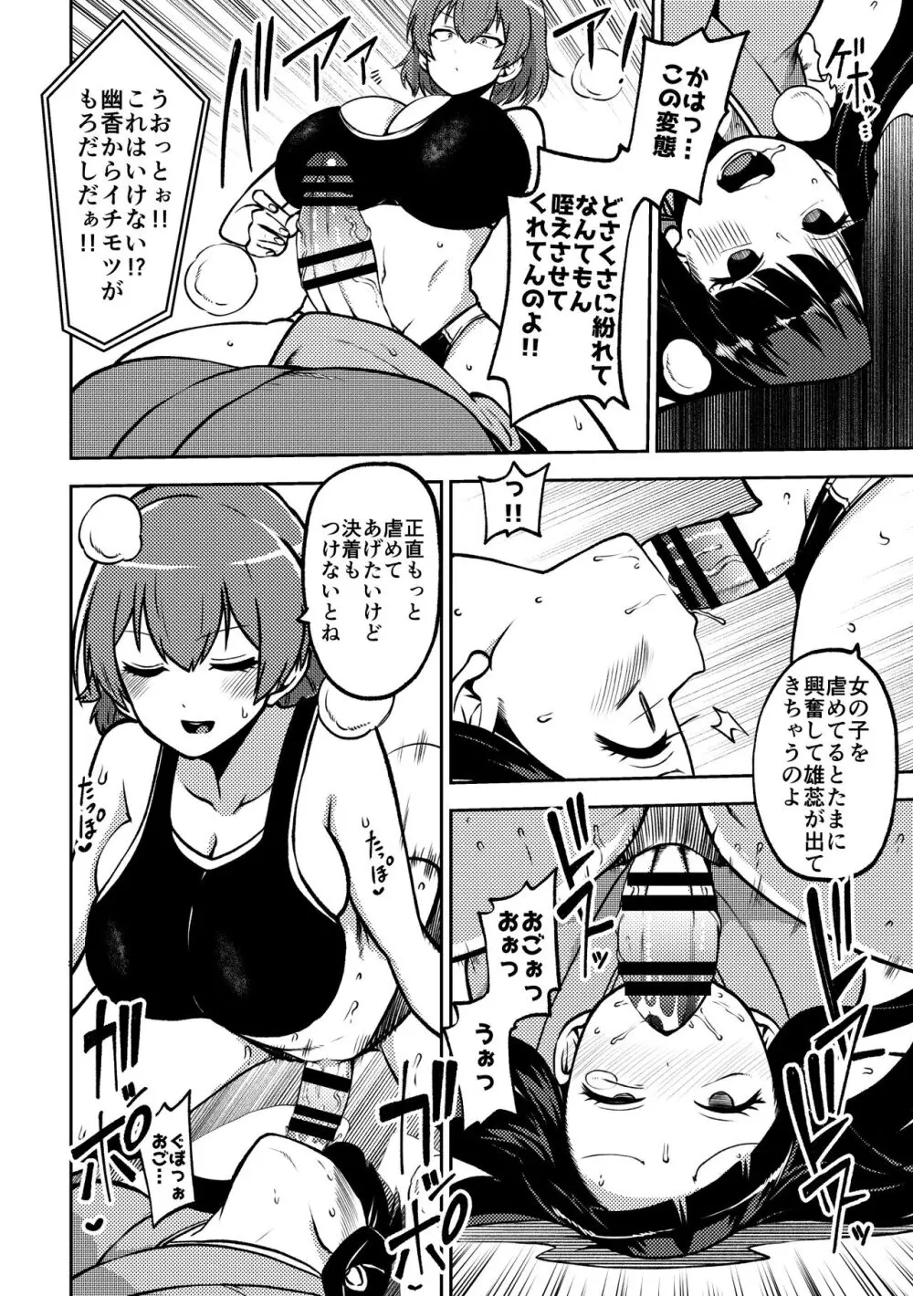 スケベな幻想少女集7 Page.14