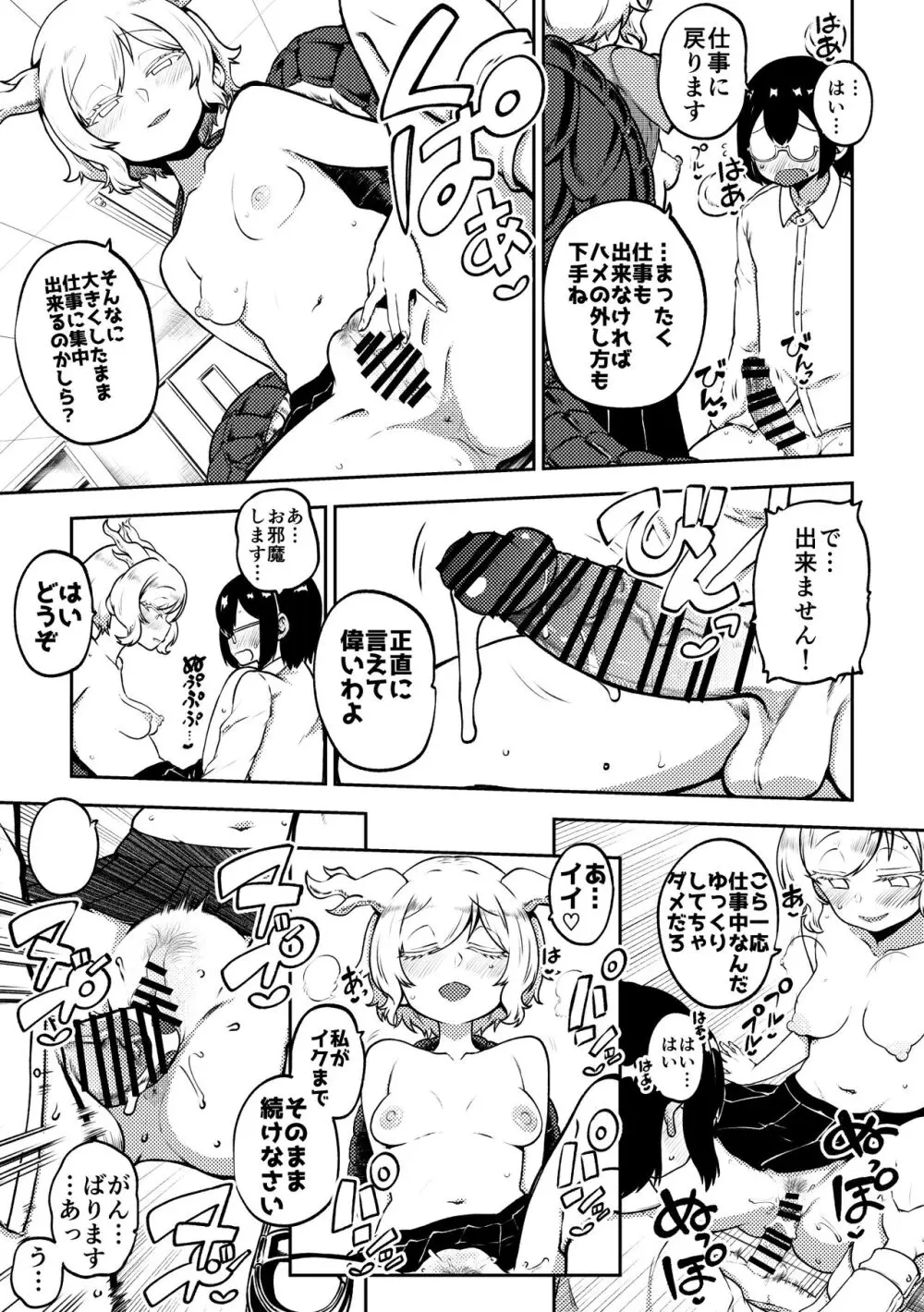 スケベな幻想少女集7 Page.19