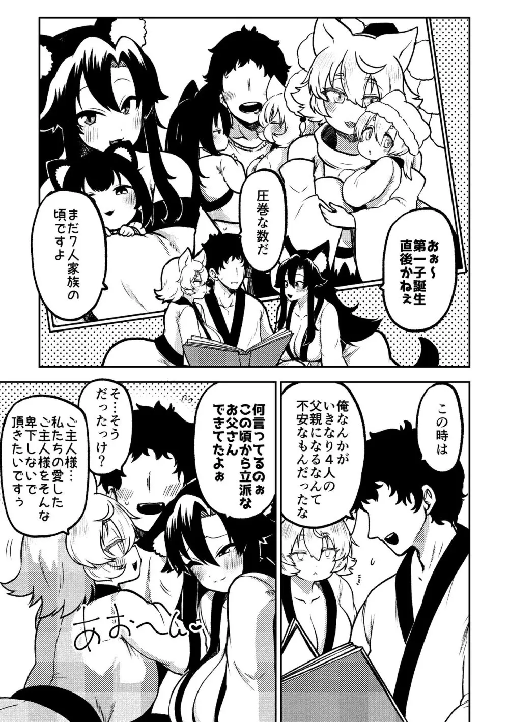 スケベな幻想少女集7 Page.23