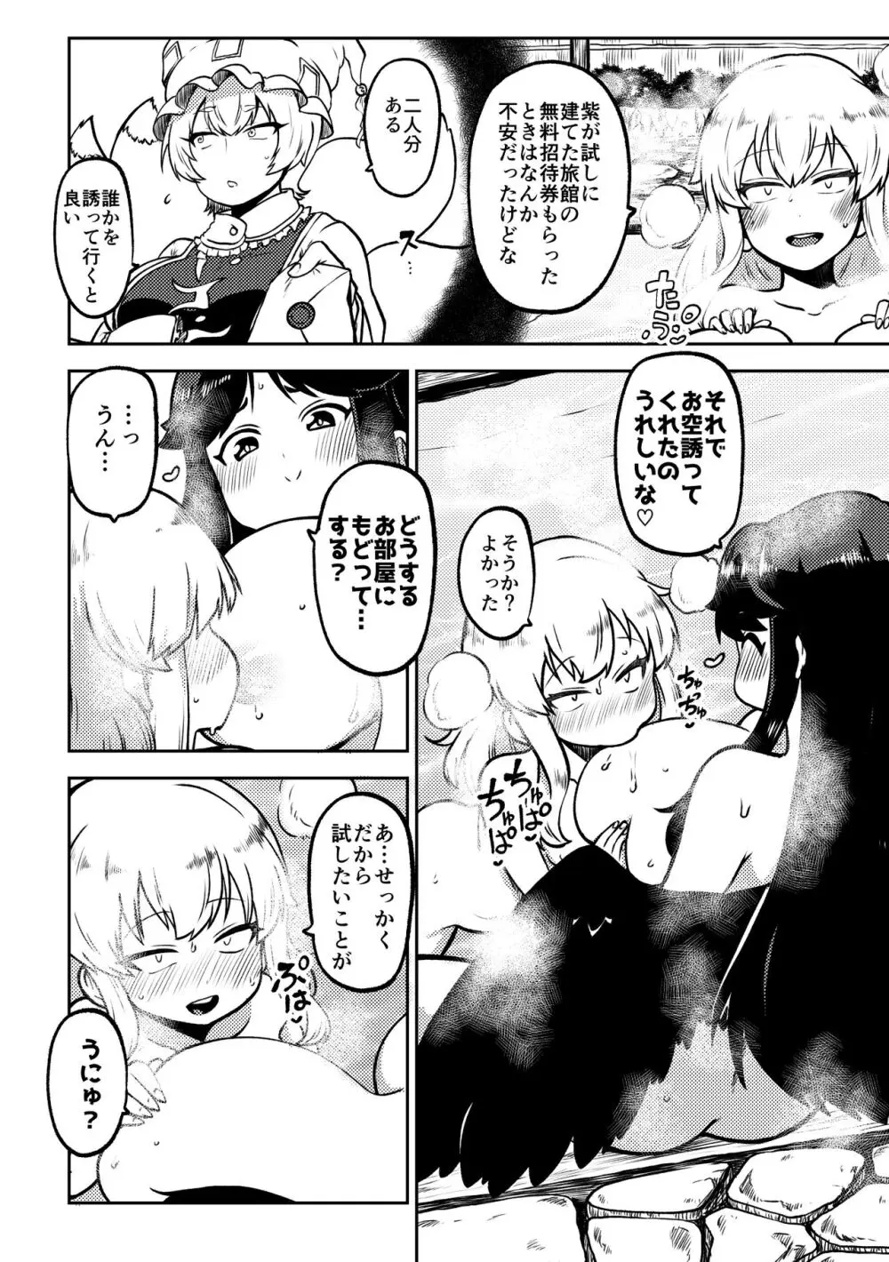 スケベな幻想少女集7 Page.54