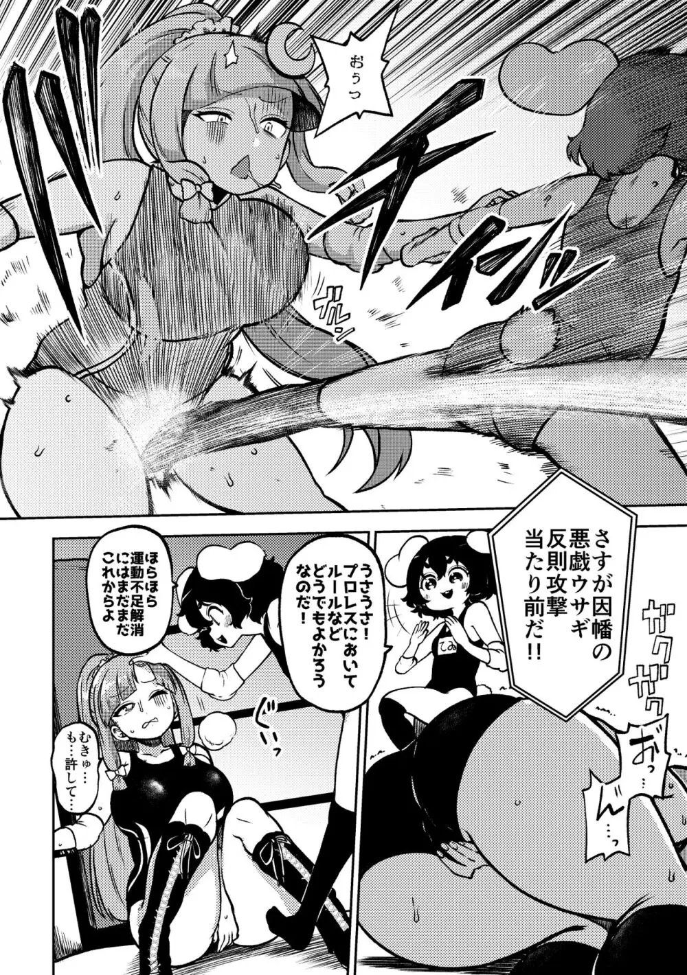 スケベな幻想少女集7 Page.6