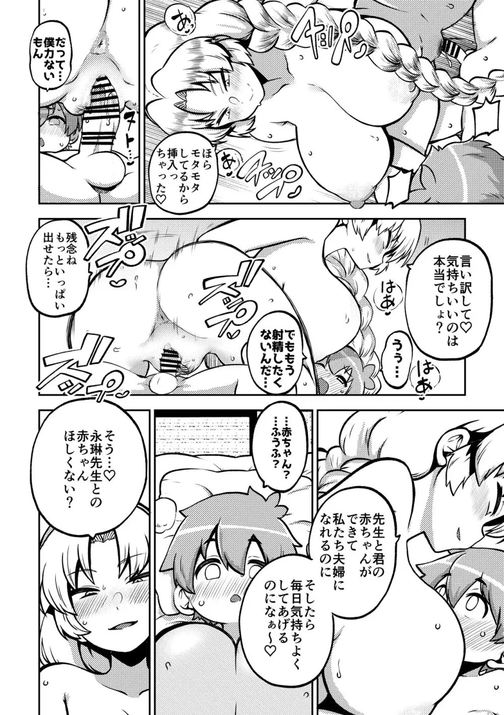 スケベな幻想少女集7 Page.68