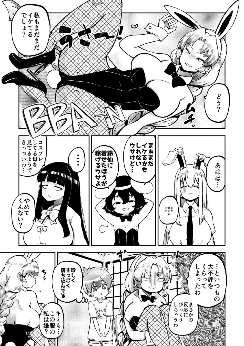 スケベな幻想少女集7 Page.71