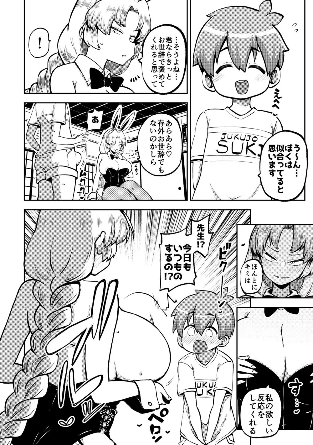 スケベな幻想少女集7 Page.72