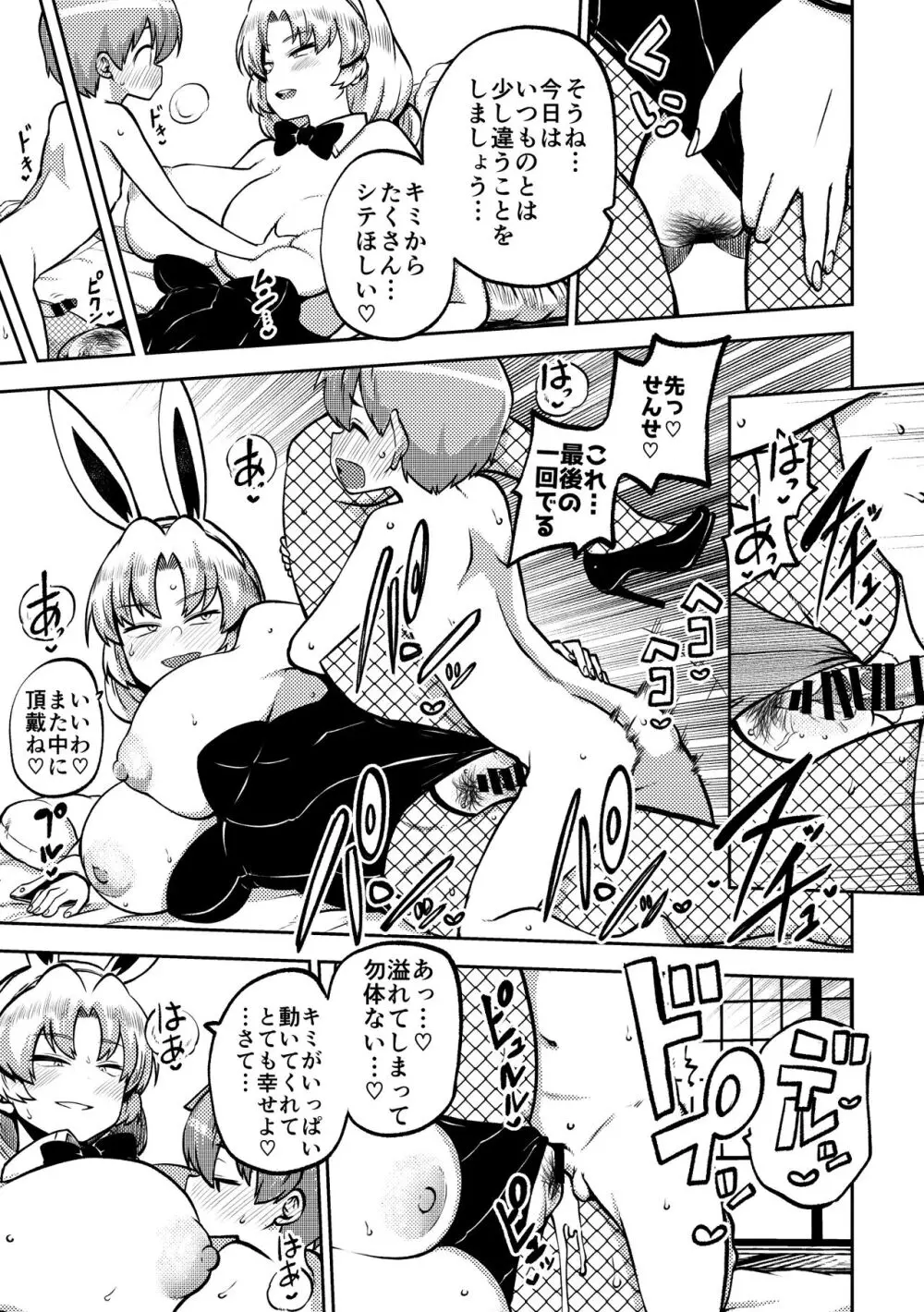 スケベな幻想少女集7 Page.73