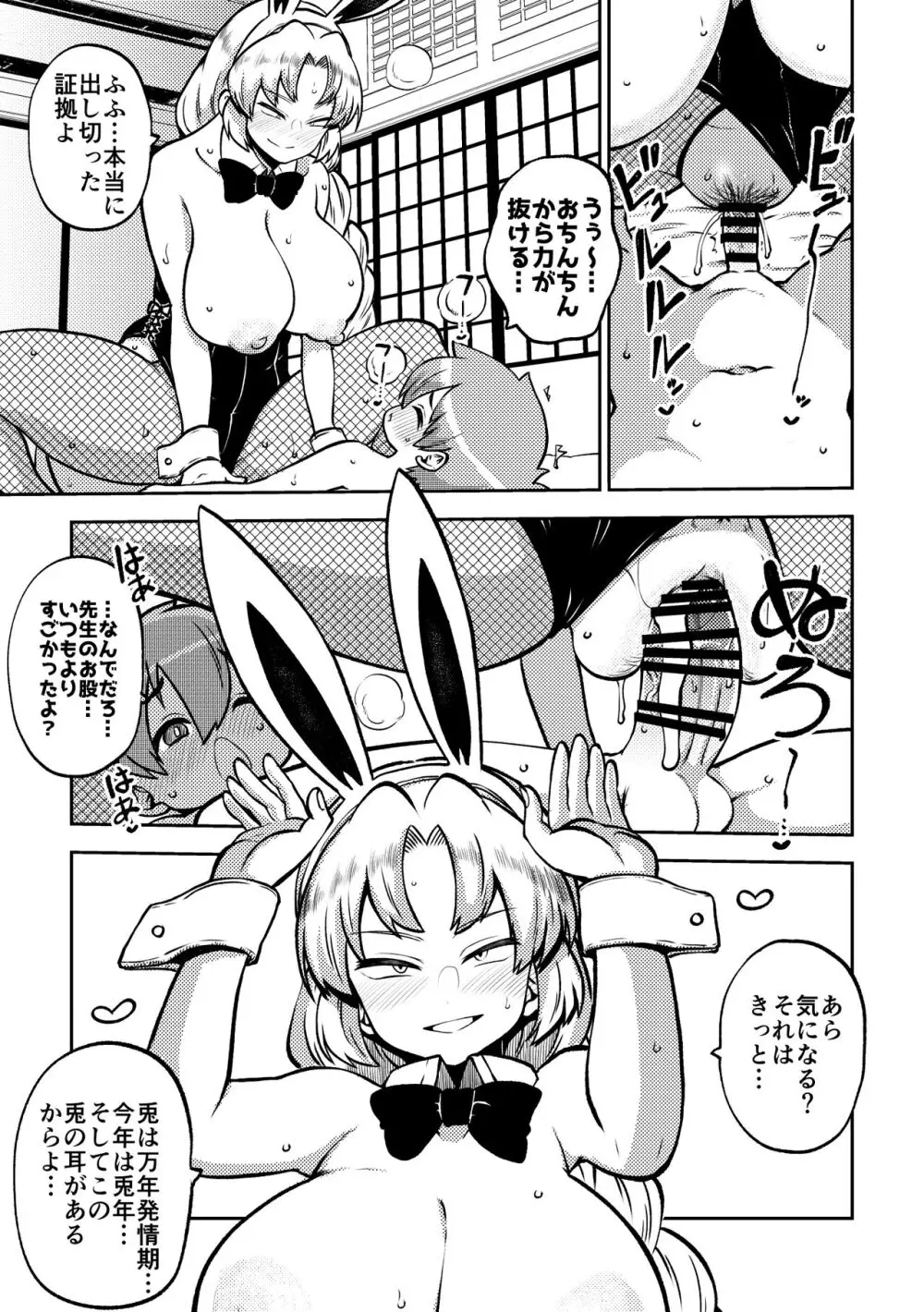 スケベな幻想少女集7 Page.75