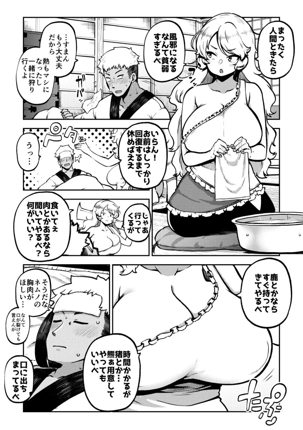 スケベな幻想少女集7 Page.83